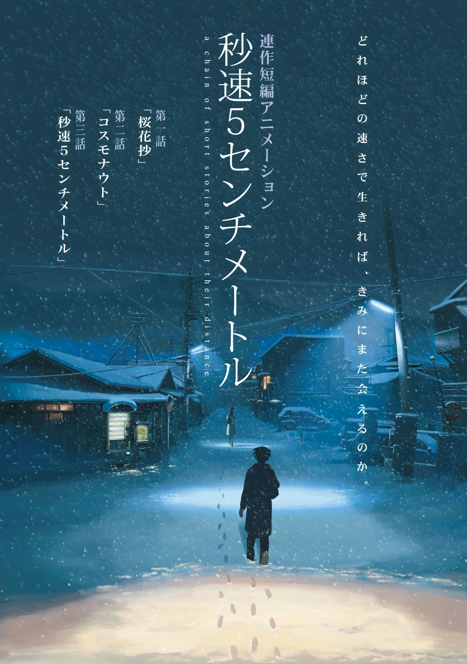 秒速5厘米